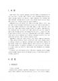 2024년 2학기 식물분류학 중간시험과제물 공통(서로 다른 분류군에 속하는 식물) 3페이지