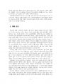 2024년 2학기 원예작물학1 중간시험과제물 공통(본인이 한 번도 들어보지 못한 채소) 5페이지