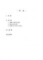 2024년 2학기 채권각론 중간시험과제물 공통(갑작스런 화재로 X 주택이 소실되었다면) 2페이지
