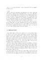 2024년 2학기 채권각론 중간시험과제물 공통(갑작스런 화재로 X 주택이 소실되었다면) 4페이지
