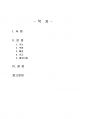 2024년 2학기 스포츠법 중간시험과제물 공통(국민체육진흥법의 기능, 역할, 배경 등) 2페이지