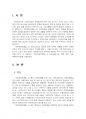 2024년 2학기 스포츠법 중간시험과제물 공통(국민체육진흥법의 기능, 역할, 배경 등) 3페이지