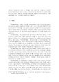 2024년 2학기 스포츠법 중간시험과제물 공통(국민체육진흥법의 기능, 역할, 배경 등) 5페이지