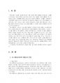 2024년 2학기 외식산업의이해 중간시험과제물 공통(호스피탈리티, 외식산업의 문제점) 3페이지