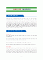 마음의 법칙 [독서감상문] 1페이지