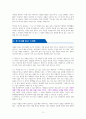 데일 카네기 인간관계론 [독서감상문] 3페이지