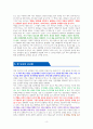 데일 카네기 인간관계론 [독서감상문] 4페이지