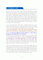 세상의 마지막 기차역 [독서감상문] 4페이지