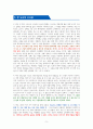 세상의 마지막 기차역 [독서감상문] 5페이지