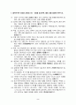[방통대][이슈로보는오늘날의유럽]24년 중간과제물 2페이지