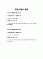 [수협 자기소개서 2편 모음] 2024년 하반기 지역수협 일반관리계 자기소개서 2편 모음 지역수협 일반관리계 자소서 지역수협 자소서 수협 자소서 지역수협 자기소개서 2페이지