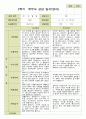 평가제- 만 1세 12명 2학기 부모상담일지 발달평가 관찰일지 36p 4페이지
