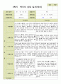 평가제- 만 2세 12명 2학기 부모상담일지 발달평가 관찰일지 36p 3페이지