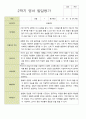 평가제- 만 2세 12명 2학기 부모상담일지 발달평가 관찰일지 36p 13페이지