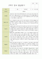 평가제- 만 2세 12명 2학기 부모상담일지 발달평가 관찰일지 36p 15페이지