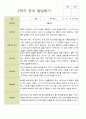 평가제- 만 2세 12명 2학기 부모상담일지 발달평가 관찰일지 36p 19페이지