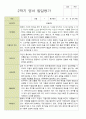 평가제- 만 2세 12명 2학기 부모상담일지 발달평가 관찰일지 36p 21페이지
