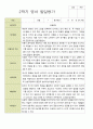 평가제- 만 2세 12명 2학기 부모상담일지 발달평가 관찰일지 36p 22페이지