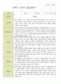 평가제- 만 2세 12명 2학기 부모상담일지 발달평가 관찰일지 36p 24페이지