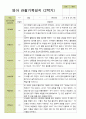 평가제- 만 2세 12명 2학기 부모상담일지 발달평가 관찰일지 36p 27페이지