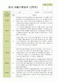 평가제- 만 2세 12명 2학기 부모상담일지 발달평가 관찰일지 36p 29페이지