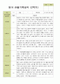 평가제- 만 2세 12명 2학기 부모상담일지 발달평가 관찰일지 36p 32페이지