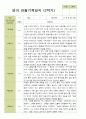 평가제- 만 2세 12명 2학기 부모상담일지 발달평가 관찰일지 36p 36페이지