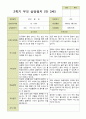 평가제 -만 3세 25명 2학기  부모상담일지  발달평가 관찰일지 75p 3페이지
