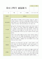 평가제 -만 3세 25명 2학기  부모상담일지  발달평가 관찰일지 75p 36페이지