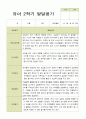 평가제 -만 3세 25명 2학기  부모상담일지  발달평가 관찰일지 75p 39페이지