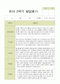 평가제 -만 3세 25명 2학기  부모상담일지  발달평가 관찰일지 75p 41페이지