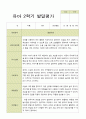평가제 -만 3세 25명 2학기  부모상담일지  발달평가 관찰일지 75p 42페이지