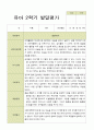 평가제 -만 3세 25명 2학기  부모상담일지  발달평가 관찰일지 75p 43페이지
