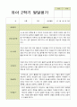평가제 -만 3세 25명 2학기  부모상담일지  발달평가 관찰일지 75p 44페이지