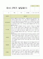 평가제 -만 3세 25명 2학기  부모상담일지  발달평가 관찰일지 75p 49페이지