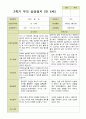 평가제 -만 4세 25명 2학기 부모상담일지 발달평가 관찰일지 75p 12페이지