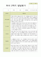 평가제 -만 4세 25명 2학기 부모상담일지 발달평가 관찰일지 75p 26페이지