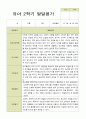 평가제 -만 4세 25명 2학기 부모상담일지 발달평가 관찰일지 75p 28페이지