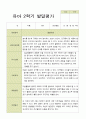 평가제 -만 4세 25명 2학기 부모상담일지 발달평가 관찰일지 75p 30페이지