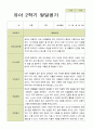 평가제 -만 4세 25명 2학기 부모상담일지 발달평가 관찰일지 75p 32페이지