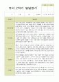 평가제 -만 4세 25명 2학기 부모상담일지 발달평가 관찰일지 75p 34페이지