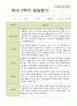 평가제 -만 4세 25명 2학기 부모상담일지 발달평가 관찰일지 75p 35페이지