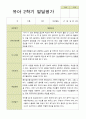 평가제 -만 4세 25명 2학기 부모상담일지 발달평가 관찰일지 75p 36페이지