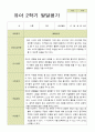 평가제 -만 4세 25명 2학기 부모상담일지 발달평가 관찰일지 75p 37페이지