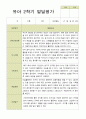 평가제 -만 4세 25명 2학기 부모상담일지 발달평가 관찰일지 75p 39페이지