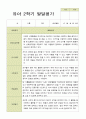 평가제 -만 4세 25명 2학기 부모상담일지 발달평가 관찰일지 75p 41페이지