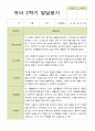 평가제 -만 4세 25명 2학기 부모상담일지 발달평가 관찰일지 75p 42페이지
