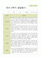 평가제 -만 4세 25명 2학기 부모상담일지 발달평가 관찰일지 75p 47페이지