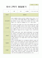 평가제 -만 4세 25명 2학기 부모상담일지 발달평가 관찰일지 75p 50페이지
