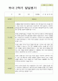 평가제 -만 5세 25명 2학기 부모상담일지  발달평가 관찰일지 75p 27페이지